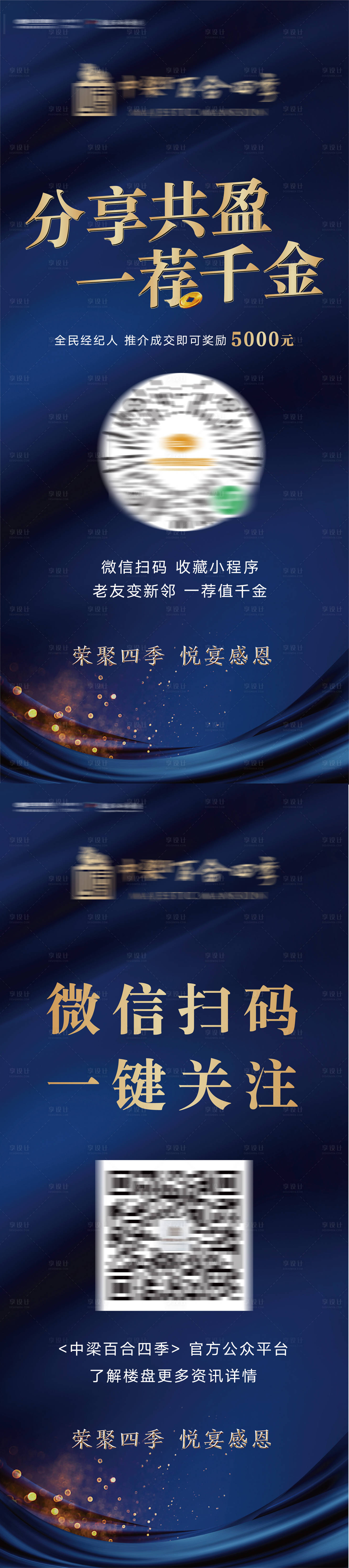 源文件下載【享設計】搜索編號：19120025809231457【房地產經紀人共享盈利推薦成交好禮海報】