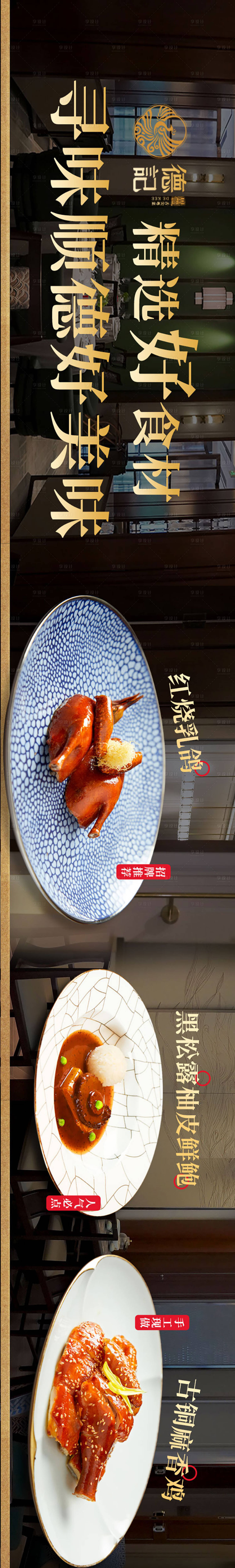 源文件下載【享設(shè)計(jì)】搜索編號：28970025848949997【順德美食banner】