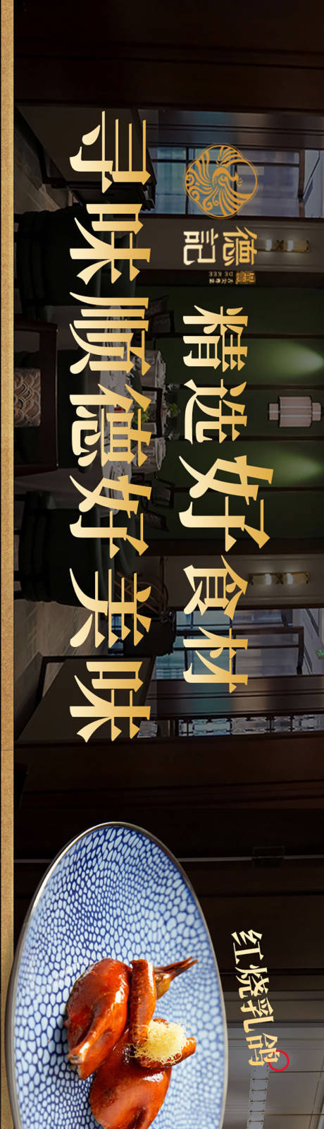 源文件下载【顺德美食banner】编号：28970025848949997