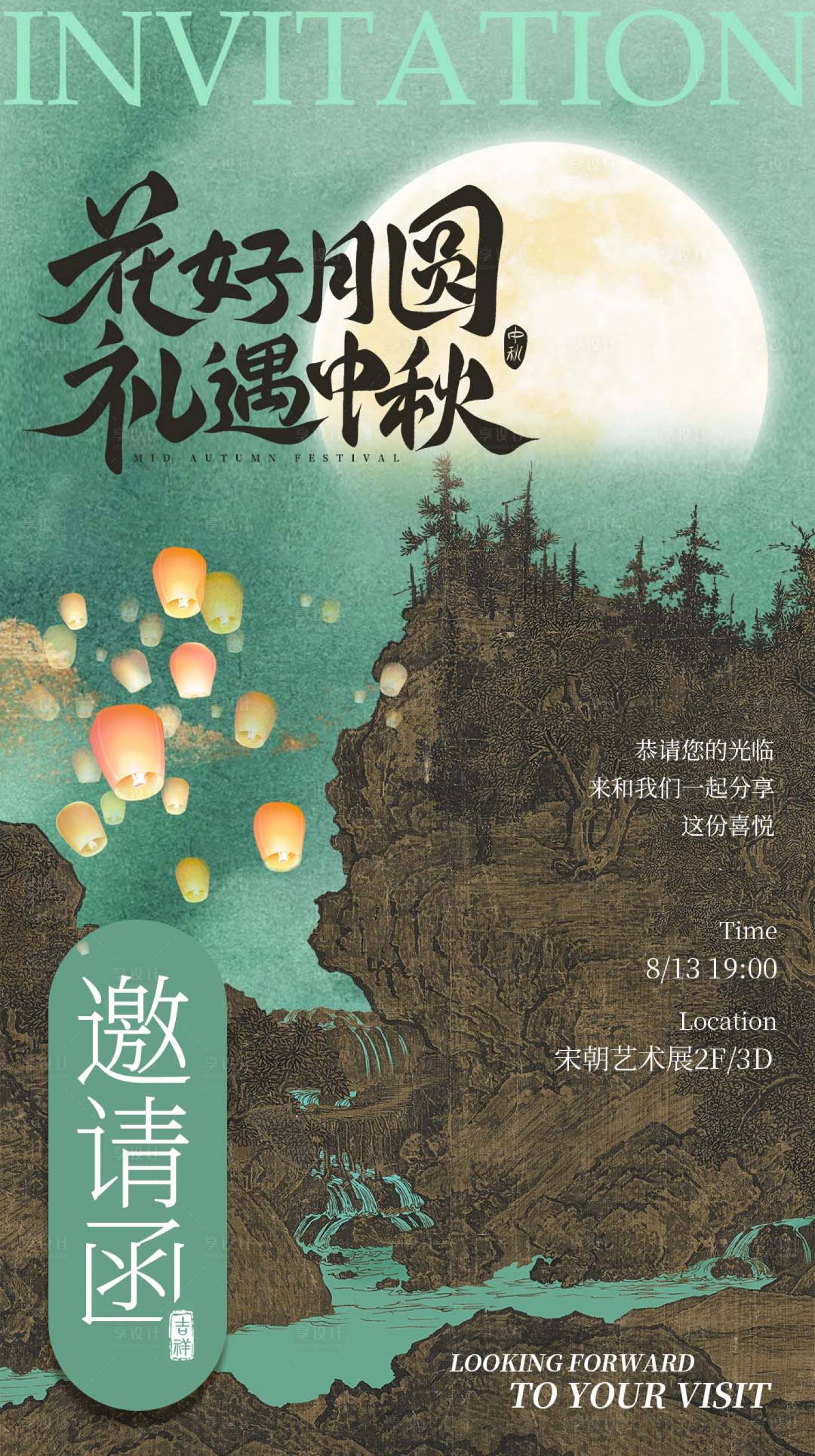 源文件下載【享設計】搜索編號：14610025985027293【中秋節海報】