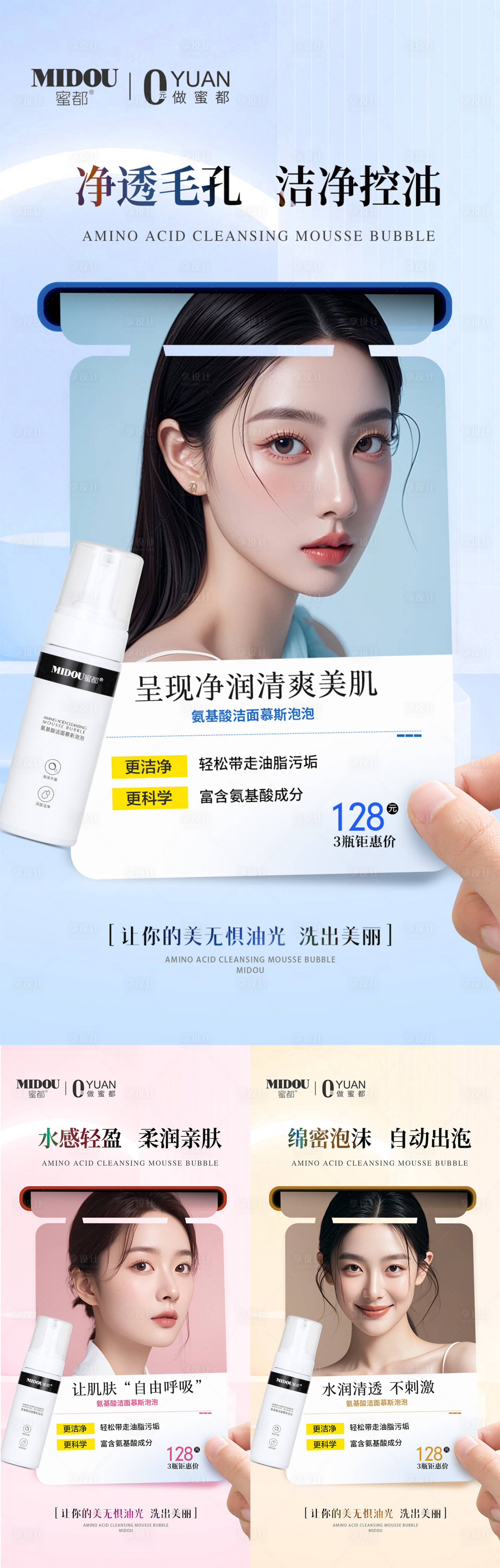 源文件下载【享设计】搜索编号：18210025645874553【医美洁面护肤品微商产品功效系列海报】