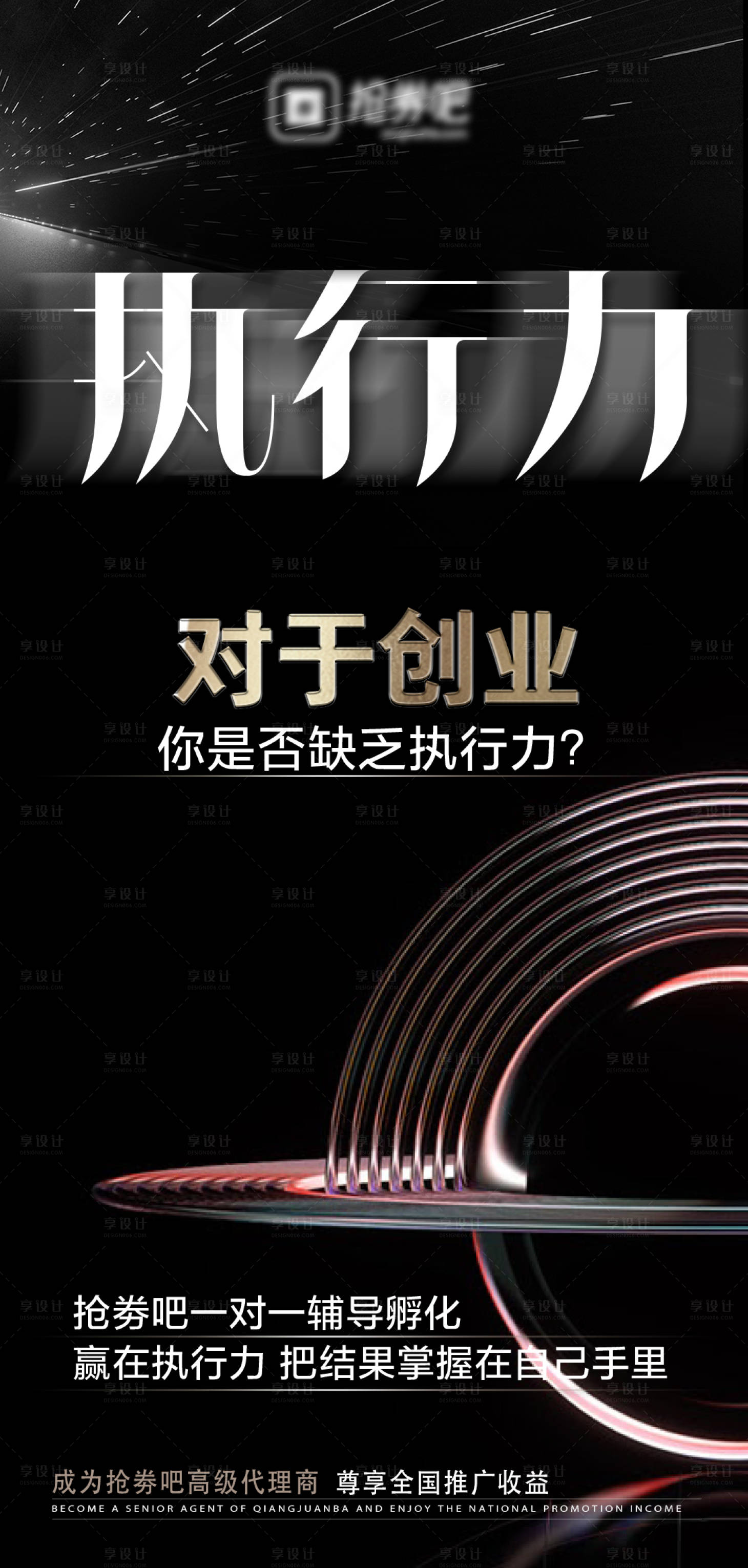 源文件下载【享设计】搜索编号：51500025706907655【黑金金融创业海报】