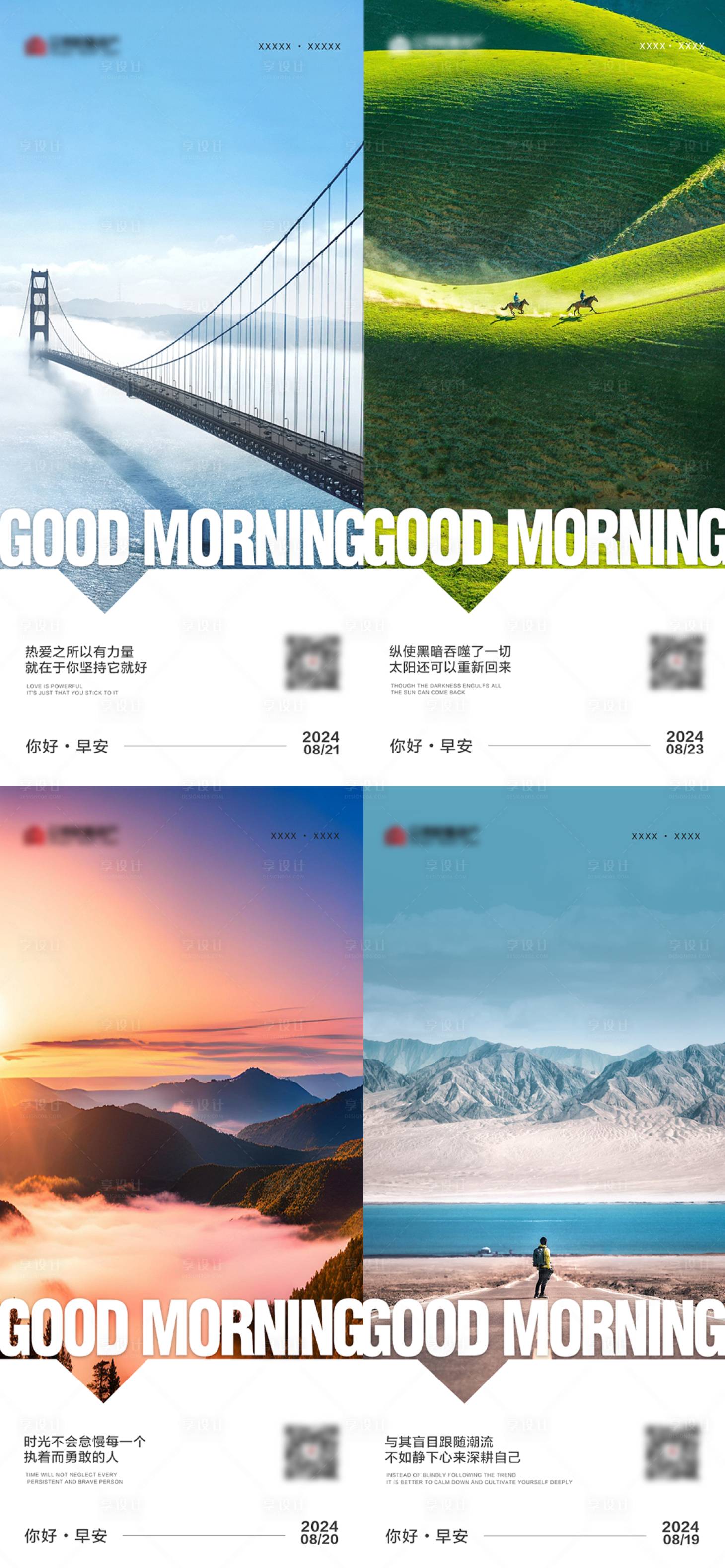 源文件下載【享設(shè)計】搜索編號：85000025773458896【日簽早安圖 】