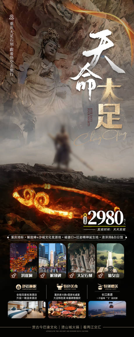 源文件下载【黑神话悟空旅游海报】编号：52660025949803985