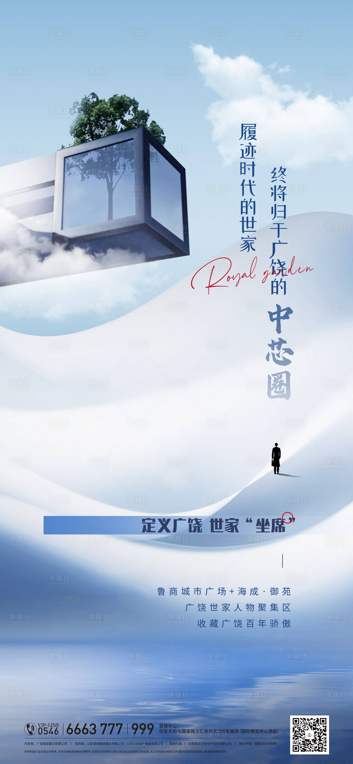 源文件下載【享設計】搜索編號：39540025684701806【地產海報】