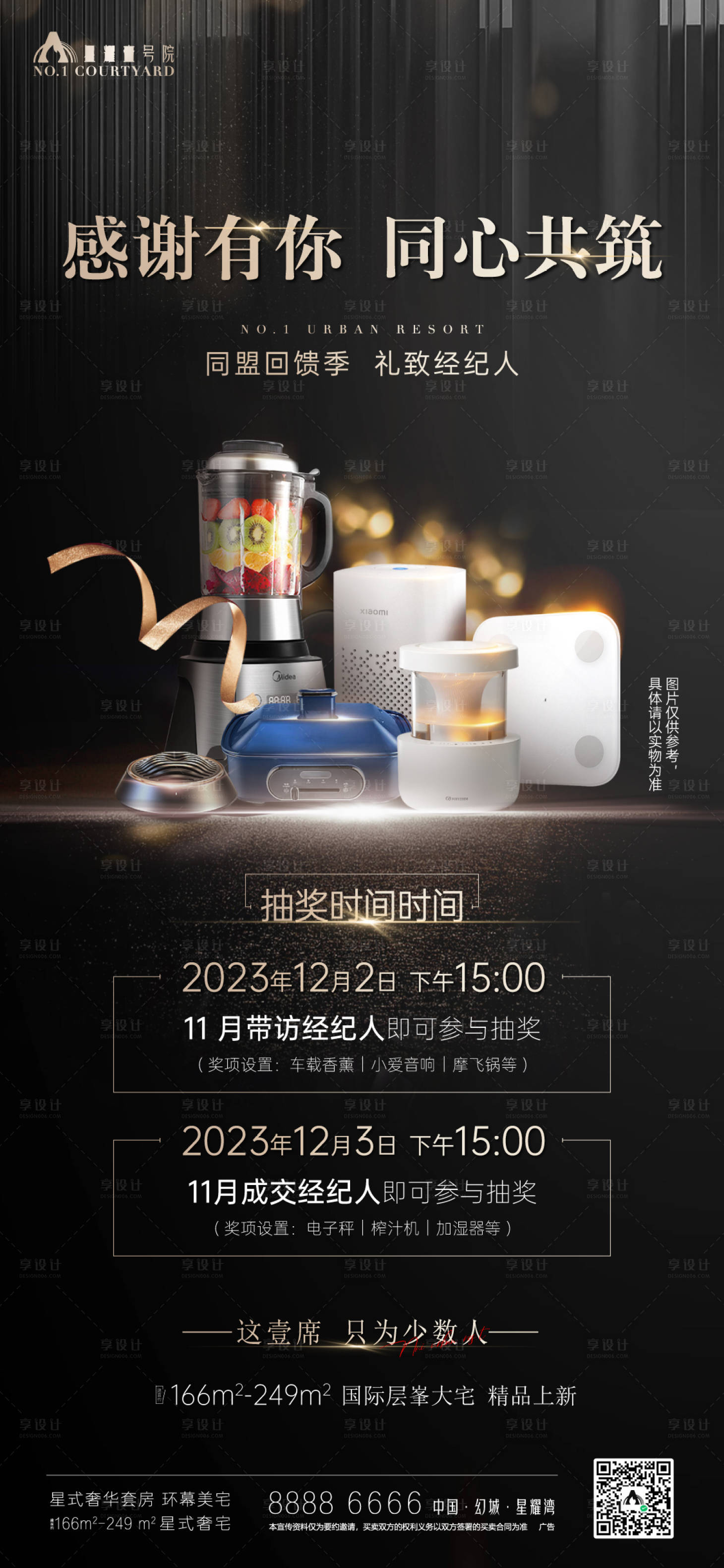 源文件下载【享设计】搜索编号：92860025971116686【经纪人奖励海报】