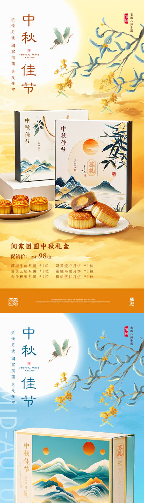 源文件下载【享设计】搜索编号：92800025681499490【中秋月饼礼盒海报】