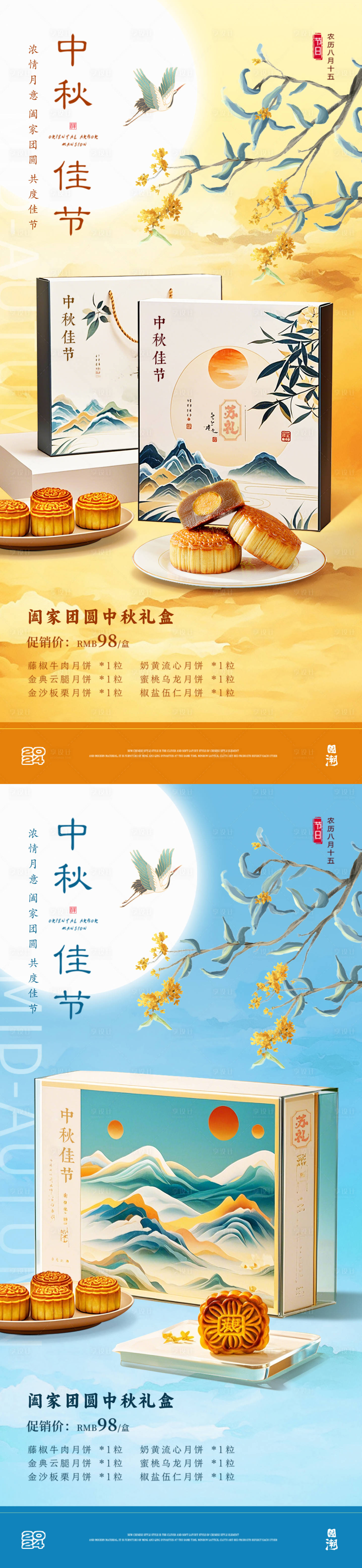 源文件下載【享設計】搜索編號：92800025681499490【中秋月餅禮盒海報】