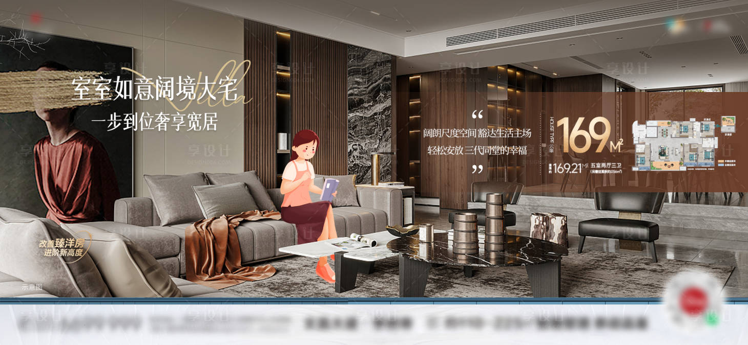 源文件下載【享設計】搜索編號：63140025812057080【豎廳大平層地產戶型廣告展板】