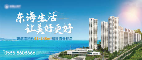 源文件下載【享設計】搜索編號：40130025831804190【地產海景房海報展板】
