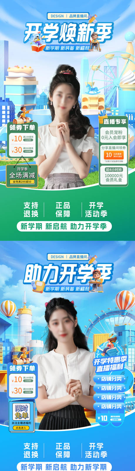 源文件下载【开学季促销直播间贴片海报】编号：52310025846898675