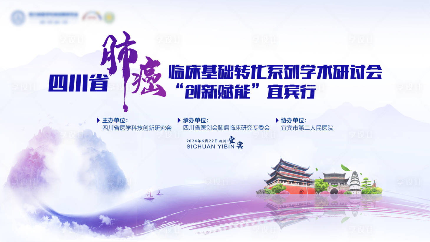 源文件下载【享设计】搜索编号：13230025785157127【医疗会议kv】