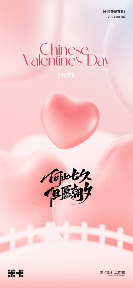 源文件下載【享設(shè)計】搜索編號：73060025622685381【七夕情人節(jié)海報】