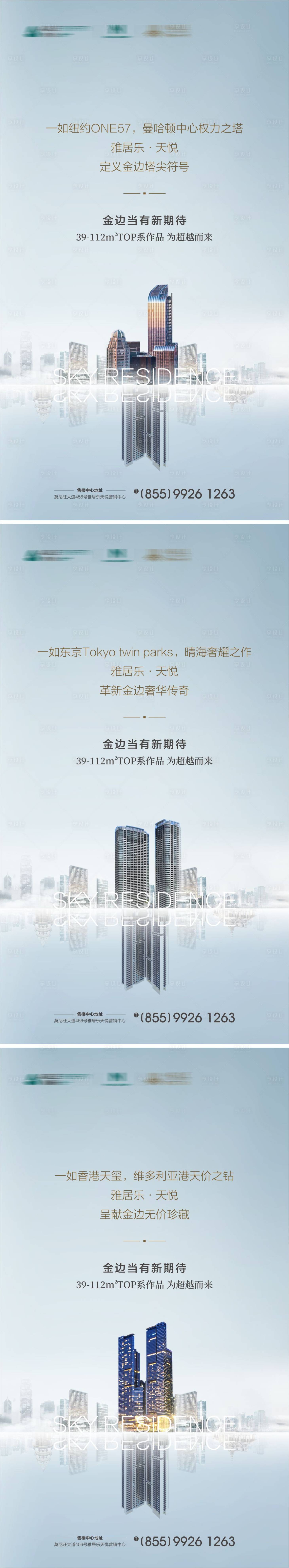 源文件下载【享设计】搜索编号：19200025533899686【地产价值点形象现代系列海报】