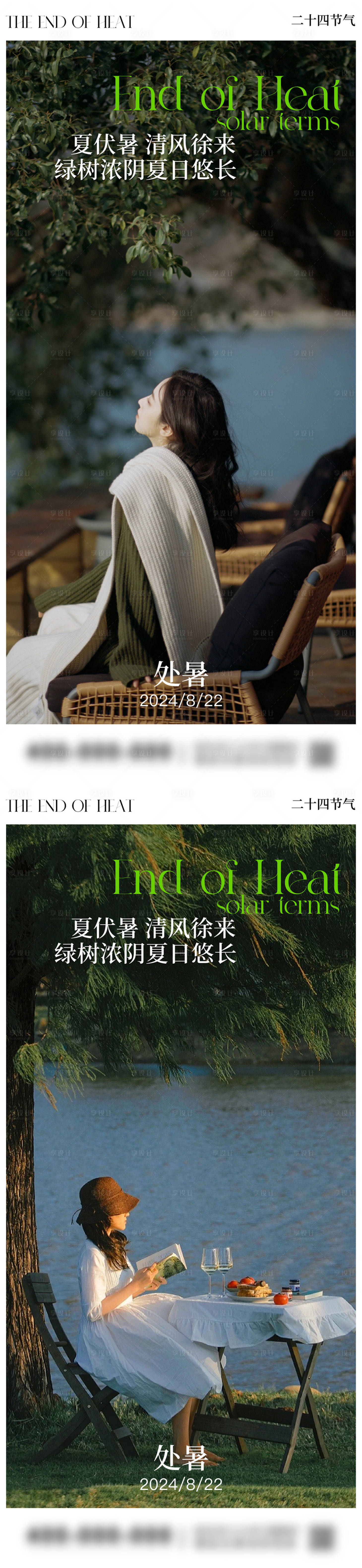 源文件下载【处暑立秋秋分大暑小暑】编号：46940025787839948