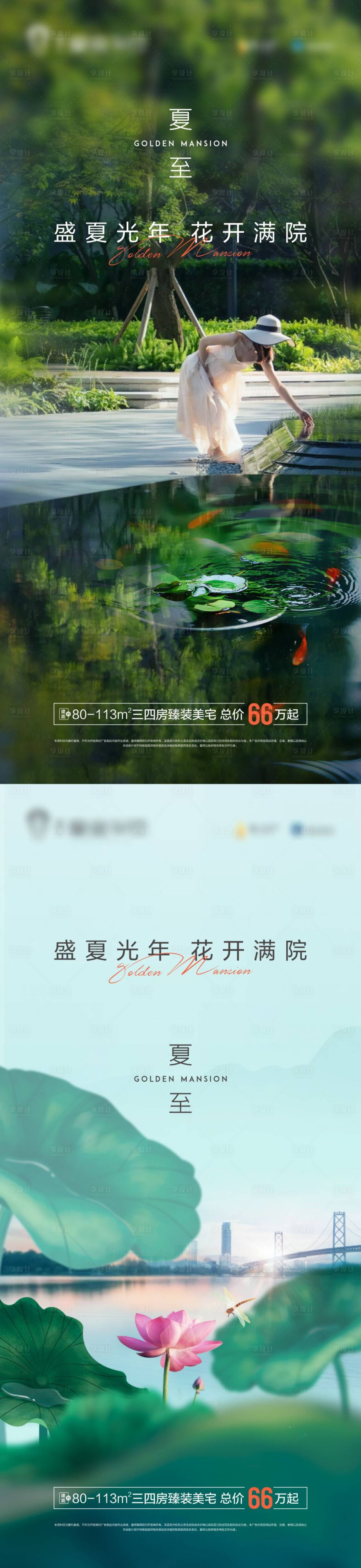 源文件下載【享設(shè)計】搜索編號：71620026002272221【地產(chǎn)夏至海報】