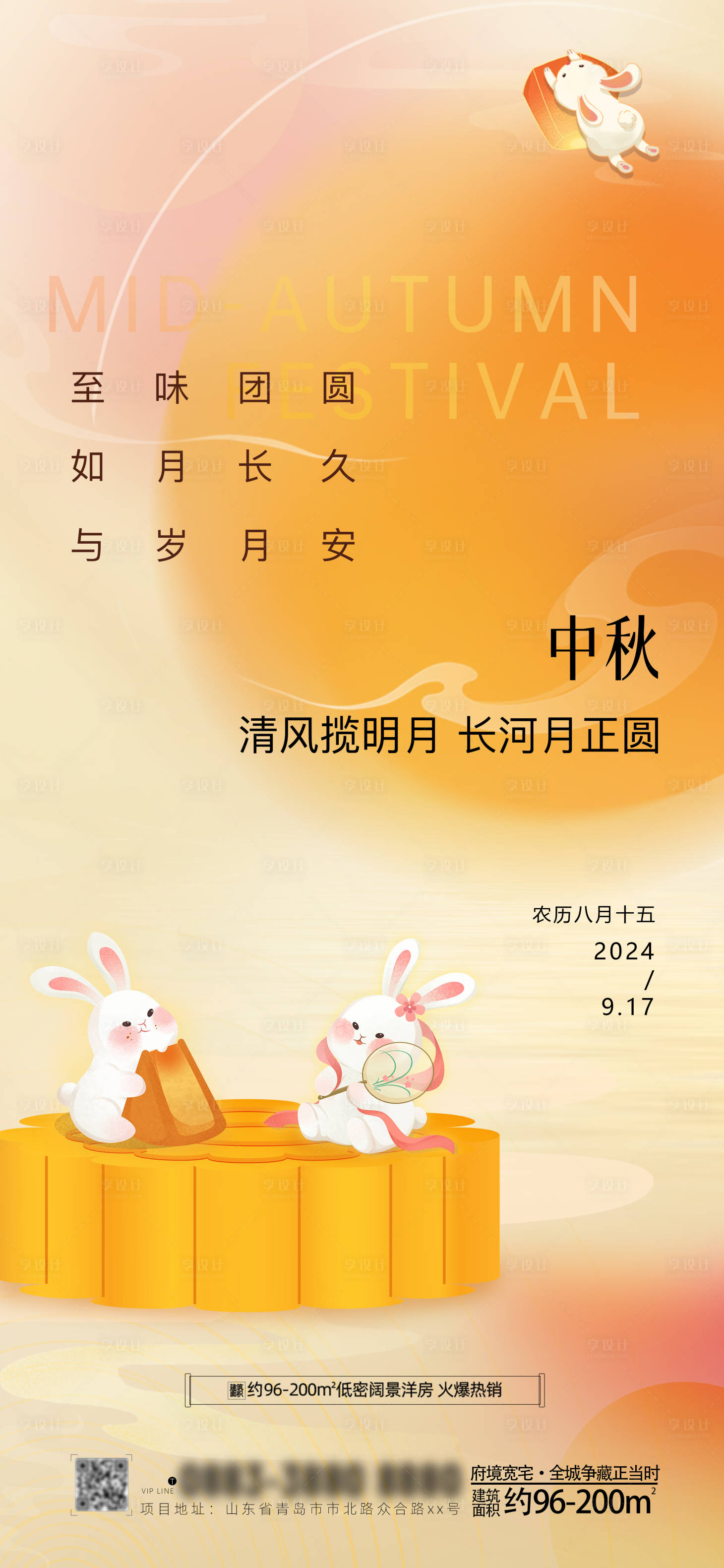 源文件下載【享設(shè)計(jì)】搜索編號(hào)：57250025826433222【中秋節(jié)節(jié)日移動(dòng)端海報(bào)】