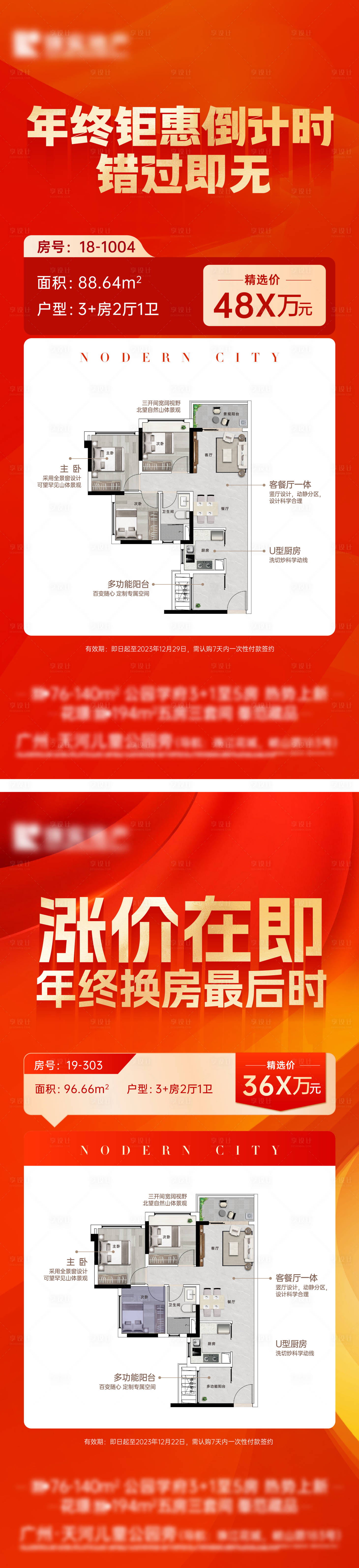 源文件下載【享設計】搜索編號：14030025933579572【紅色特價房源海報】