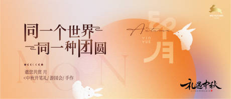 源文件下载【中秋活动主画面 】编号：27150025843991138