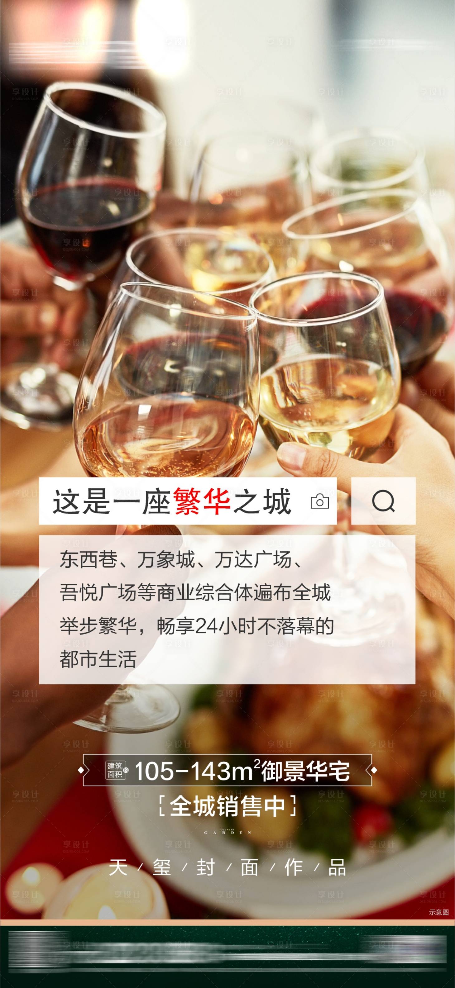 源文件下载【享设计】搜索编号：75780025874255500【地产价值点配套海报】