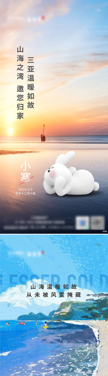 源文件下载【享设计】搜索编号：97490025807045536【小寒节气海报】