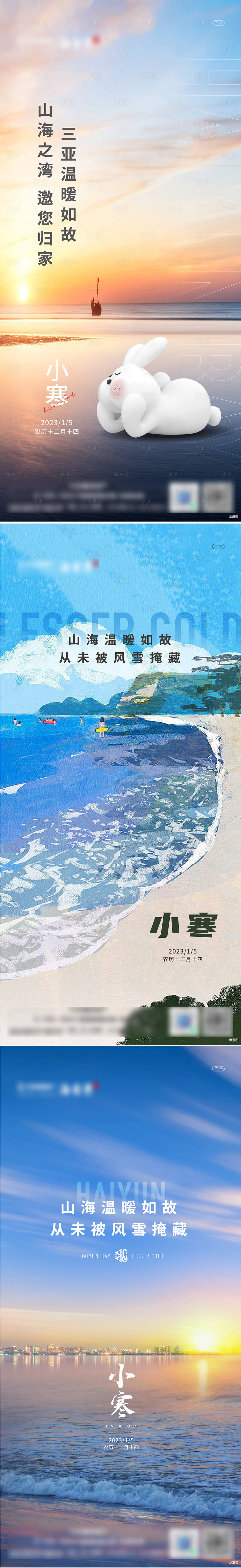 源文件下载【享设计】搜索编号：97490025807045536【小寒节气海报】