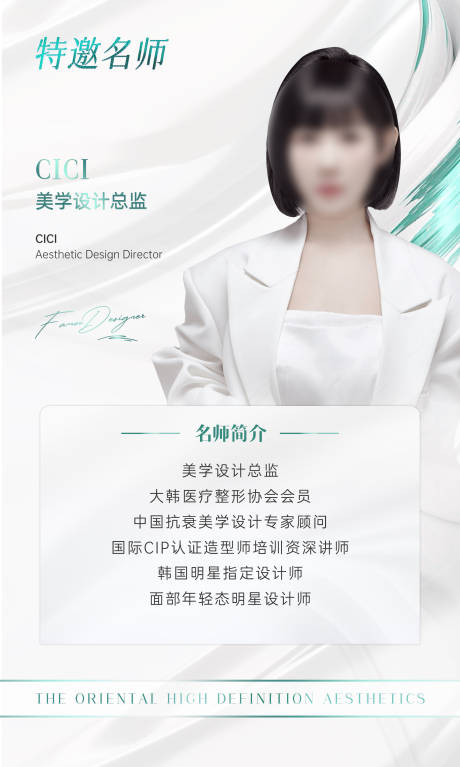 源文件下载【医美人物海报】编号：12820025975421602