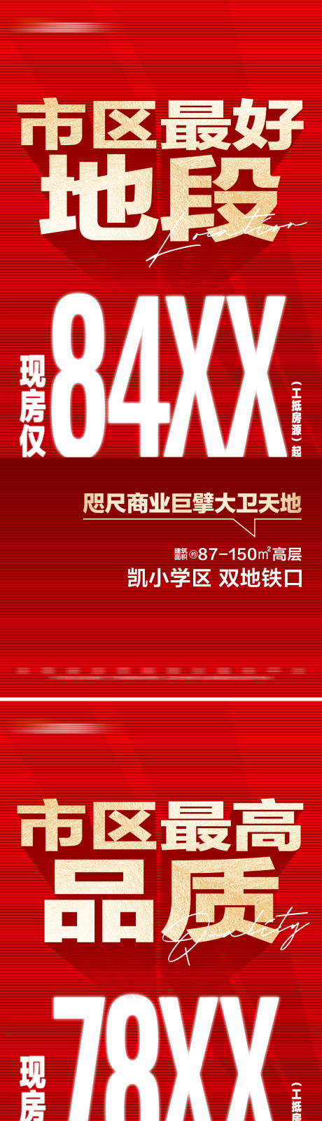 源文件下载【地产红金热销价值点系列大字报】编号：88910025731103419