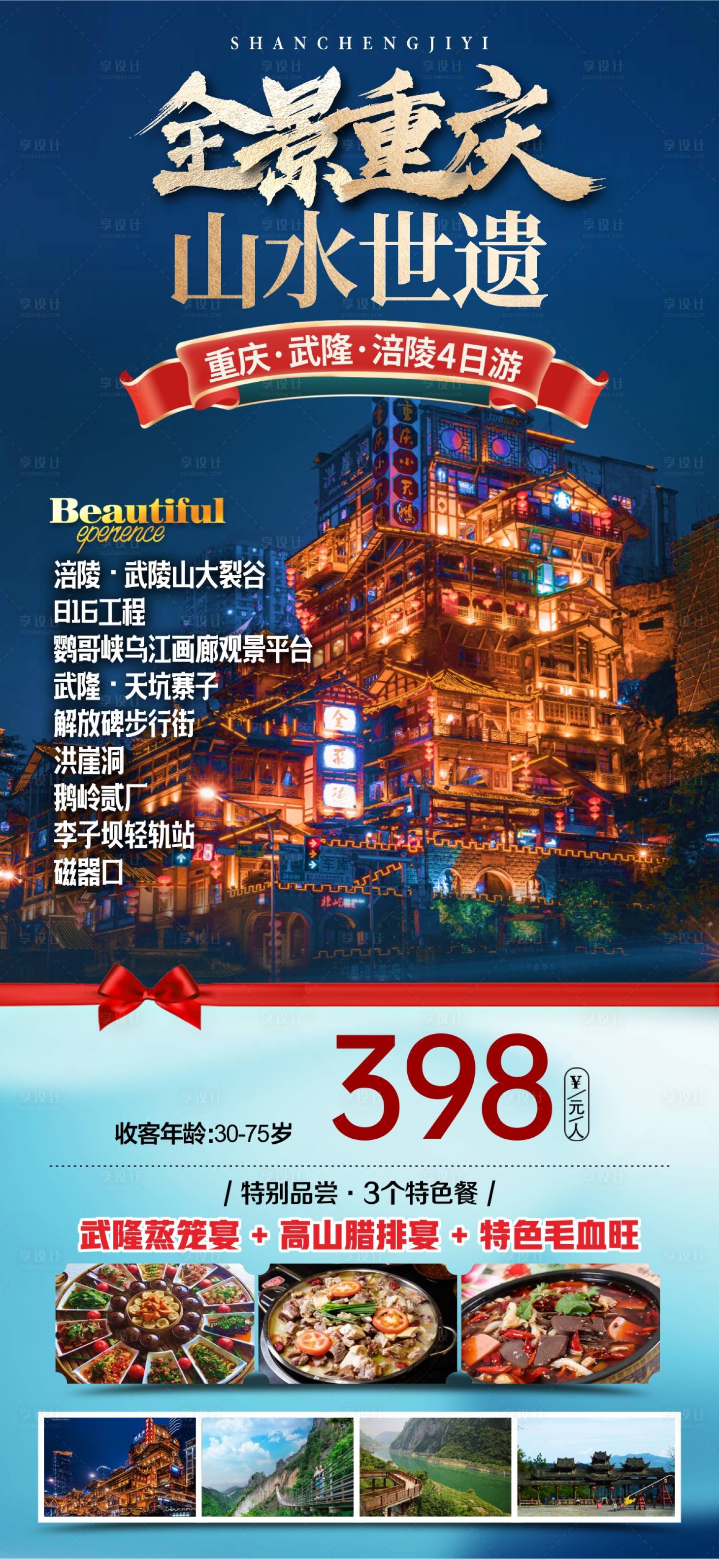 源文件下載【享設計】搜索編號：85400025487686418【全景重慶】