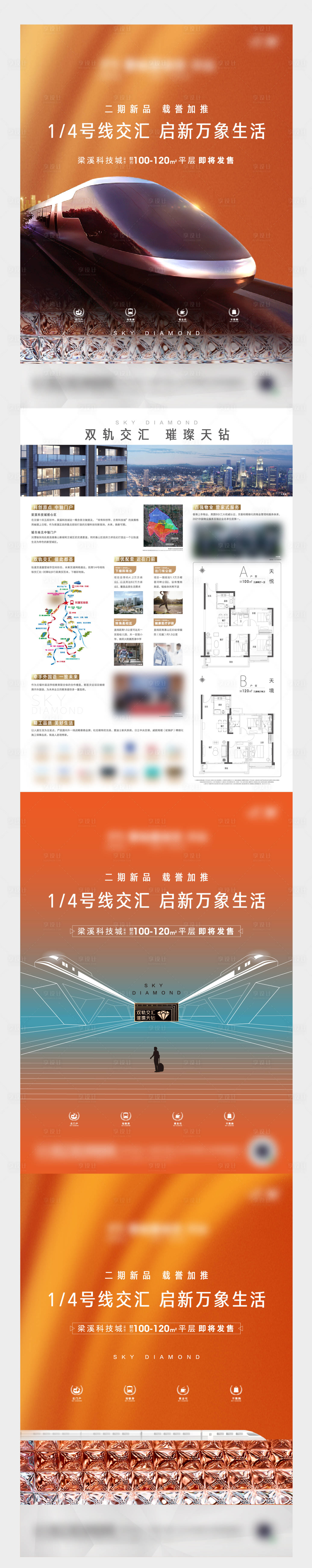 源文件下載【享設計】搜索編號：35500025616164360【地鐵加推海報單頁】