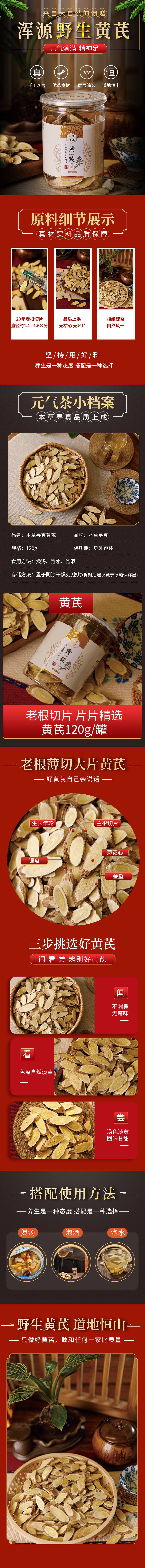 源文件下載【享設計】搜索編號：44080025985863440【黃芪促銷電商詳情頁】
