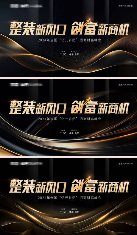 源文件下載【享設計】搜索編號：87570025816002772【招商峰會主kv】