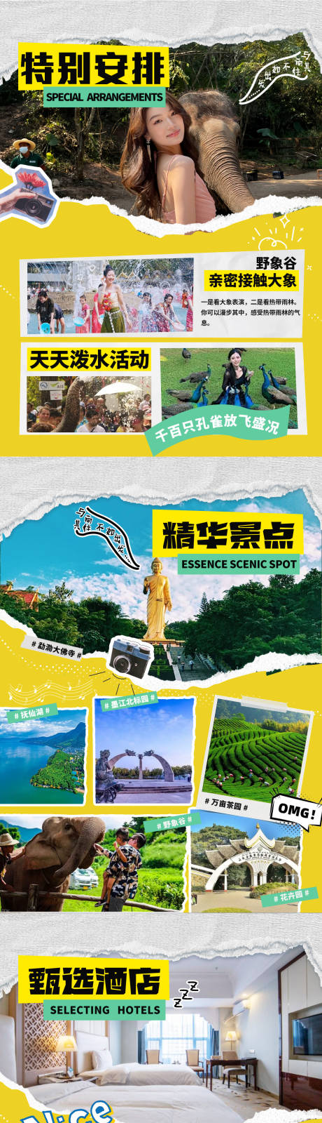 源文件下載【版納行程旅游長圖】編號：40940025912334868