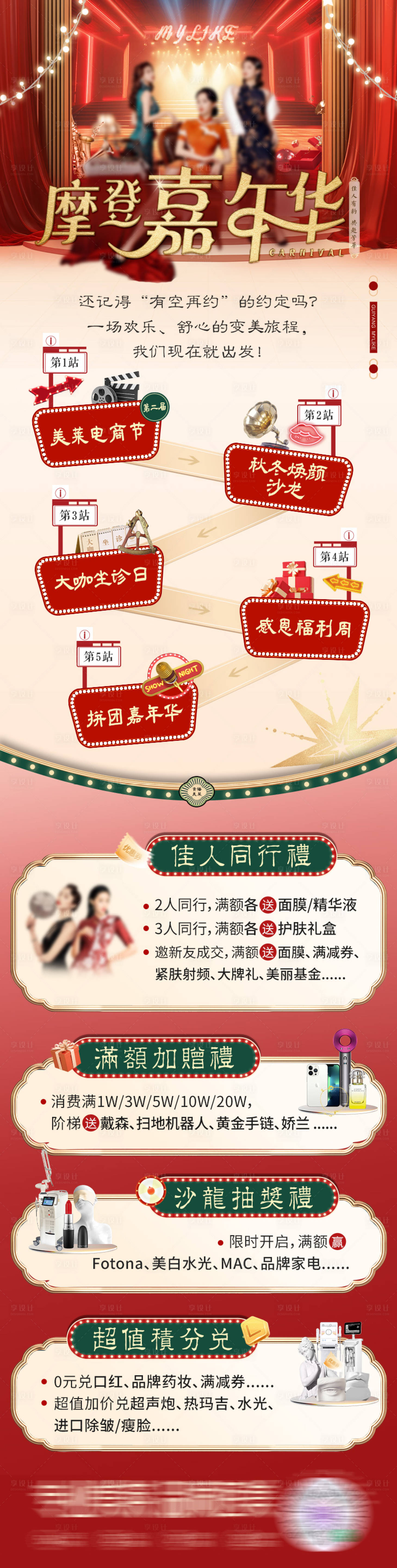源文件下载【摩登嘉年华主海报】编号：44780025702402391