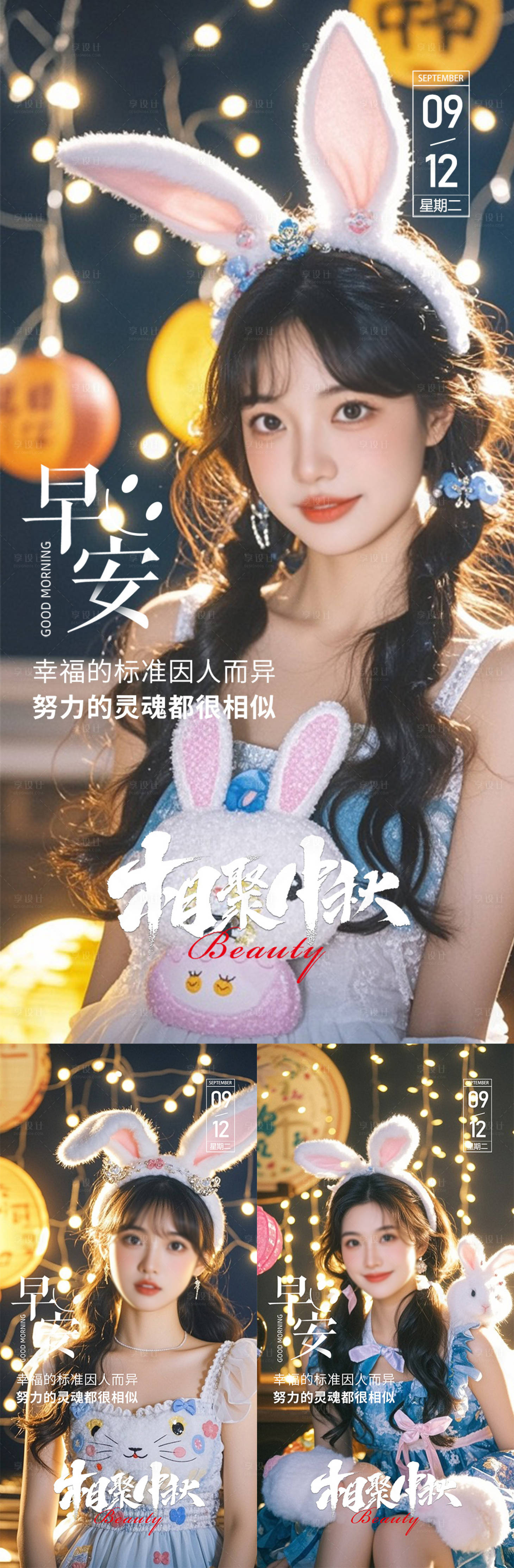 源文件下载【享设计】搜索编号：40910025850037112【中秋早安日签系列海报】