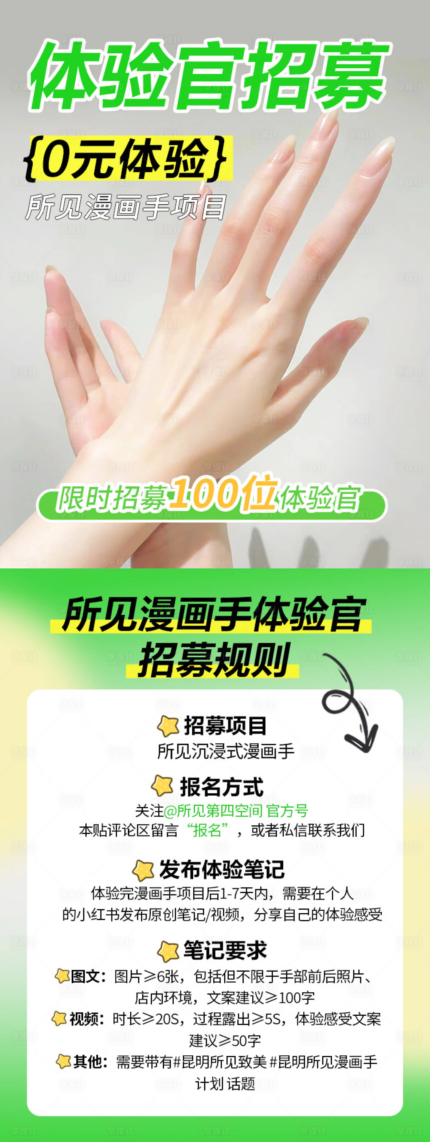 源文件下載【享設(shè)計(jì)】搜索編號(hào)：93160025718547362【招募海報(bào)】