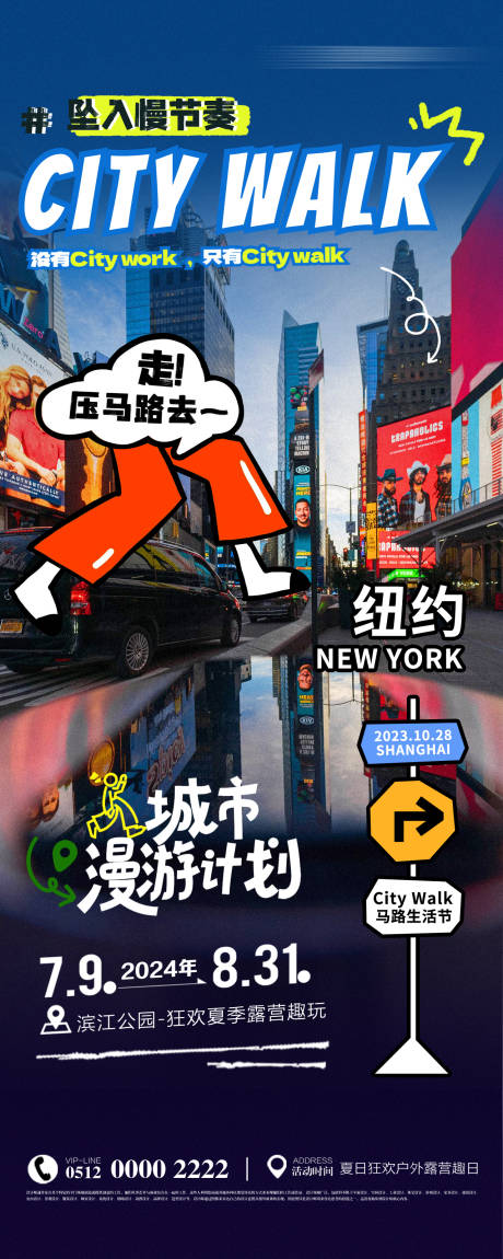 源文件下载【享设计】搜索编号：41510025721326793【国外出国游慢步旅行海报】