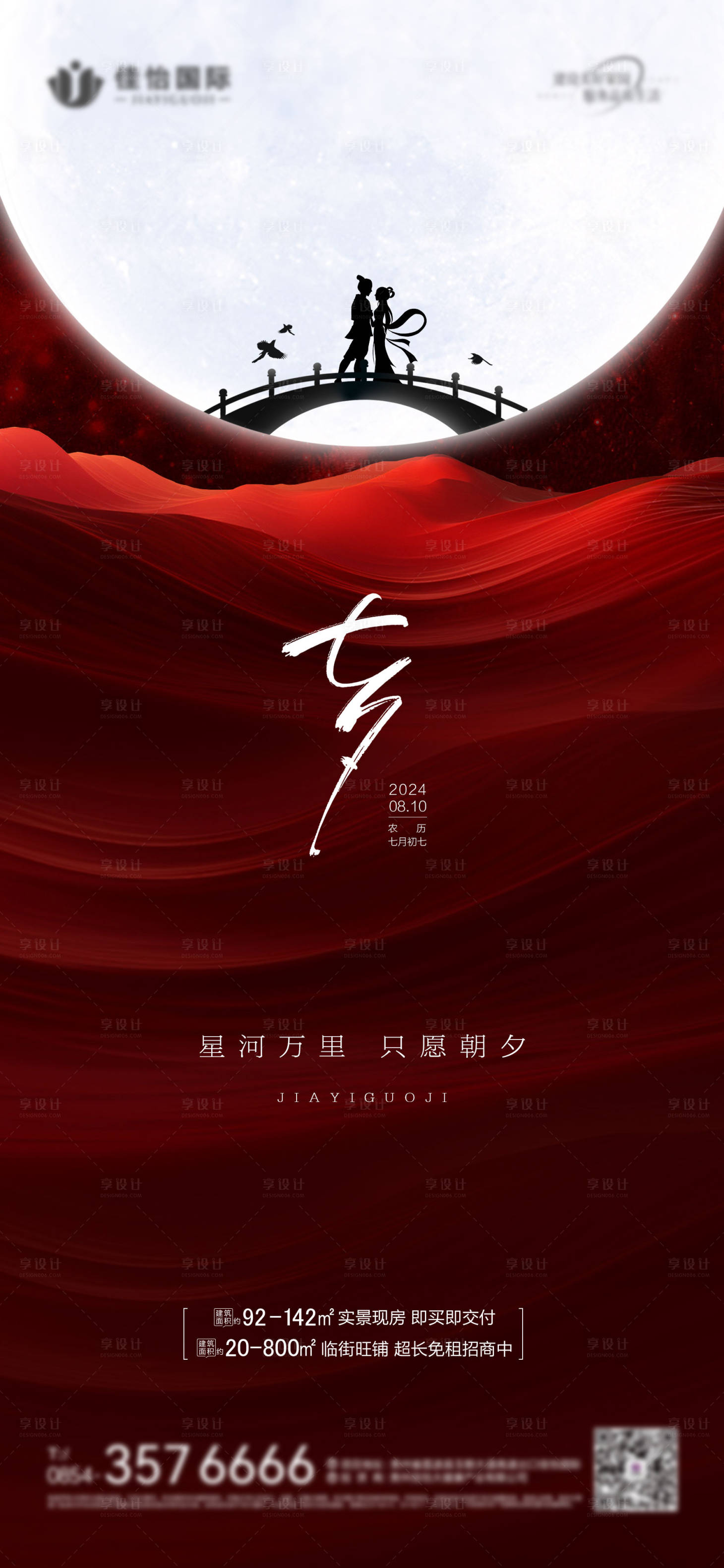 源文件下载【享设计】搜索编号：88260025554142304【七夕节】