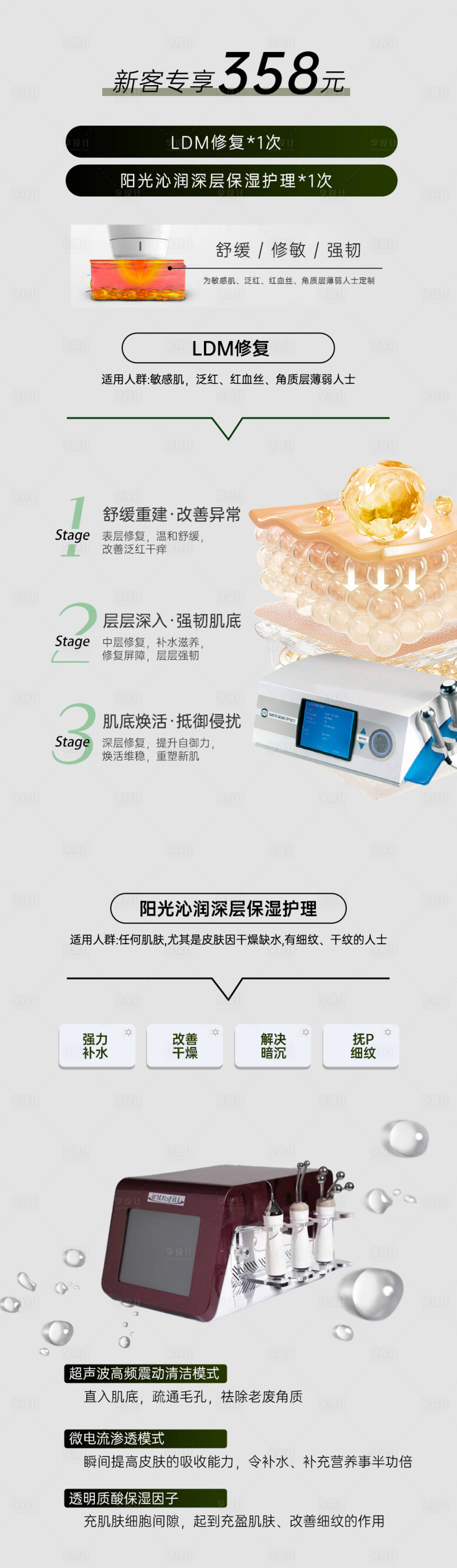 源文件下载【医美产品促销电商详情页】编号：83360025736275114