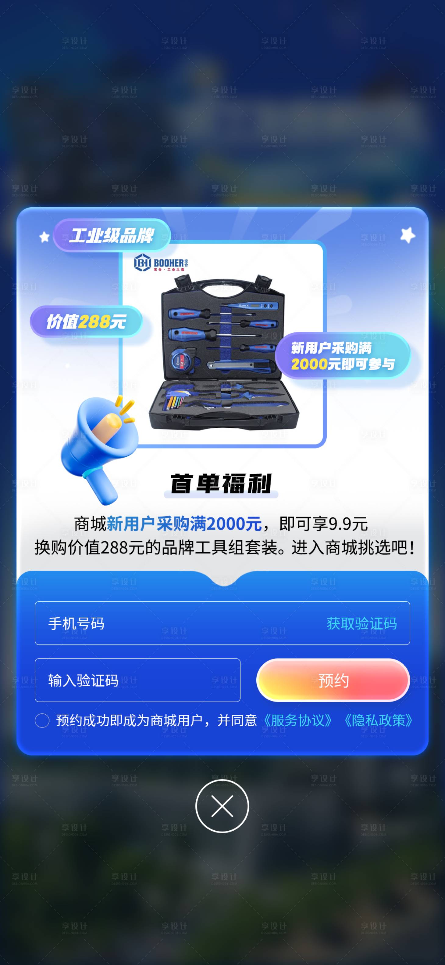 源文件下载【商城新客户推活动推广弹窗】编号：66020025994645771