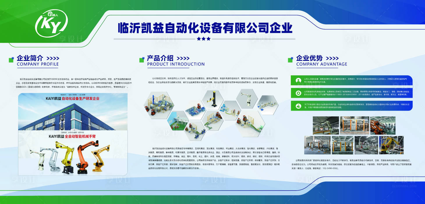 源文件下載【享設(shè)計】搜索編號：64850025976294835【企業(yè)展板】