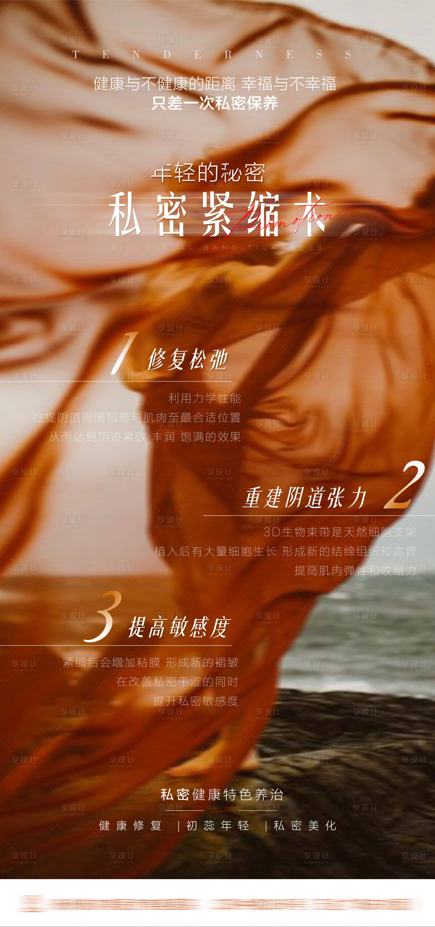 源文件下載【醫美私密海報】編號：96860025754807298