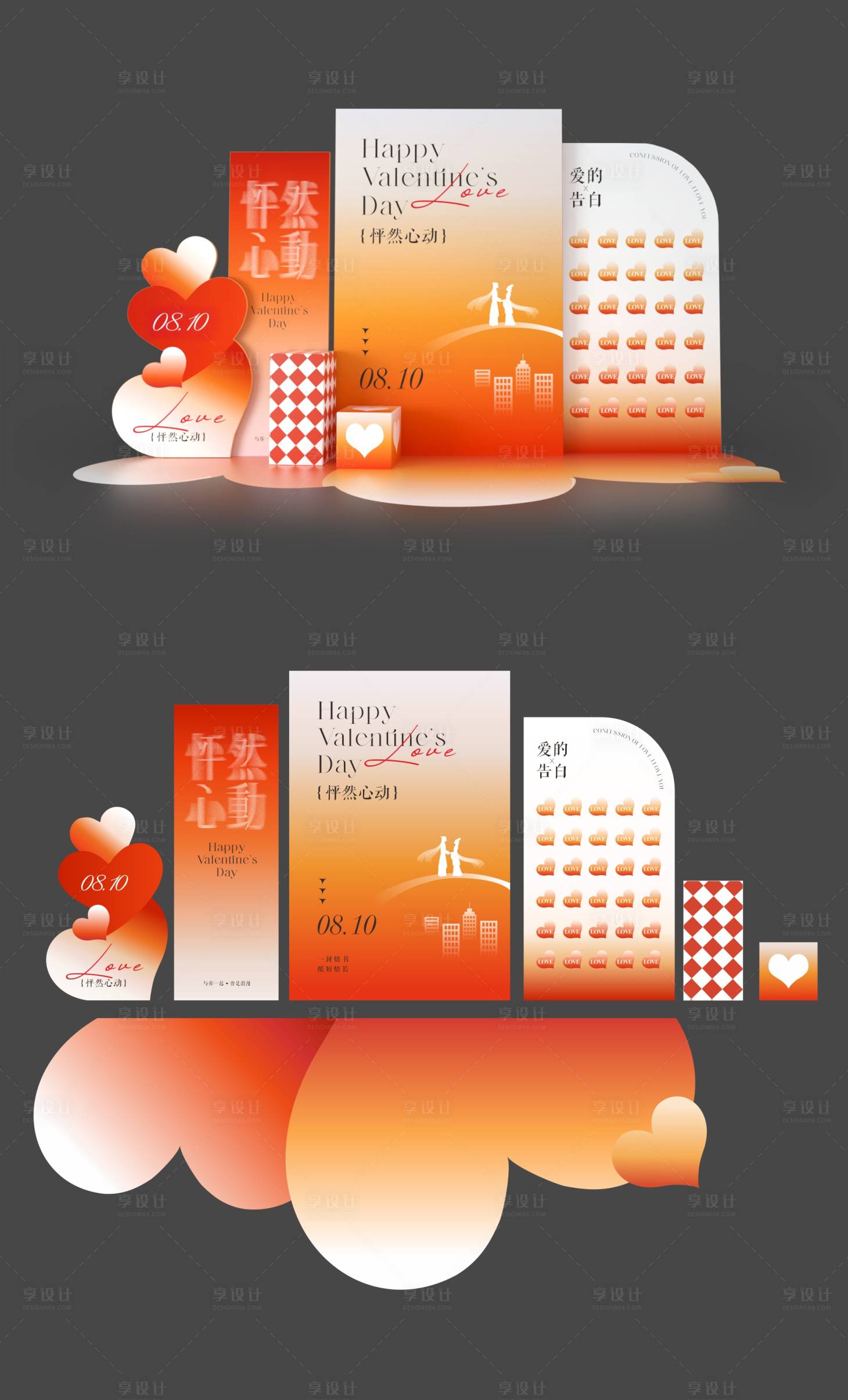 源文件下载【享设计】搜索编号：71010025540558488【七夕情人节堆头】