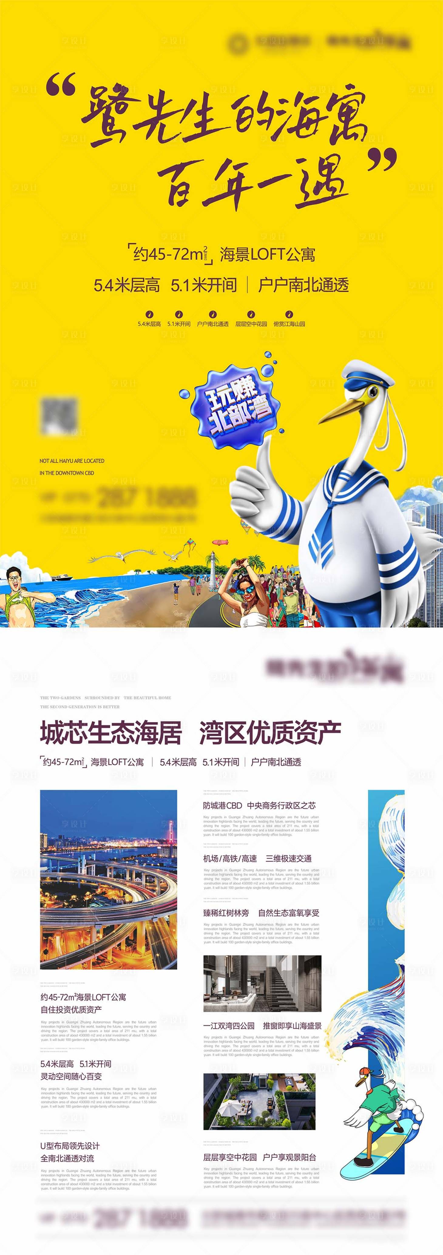 源文件下載【享設計】搜索編號：33520025937786718【地產海報】