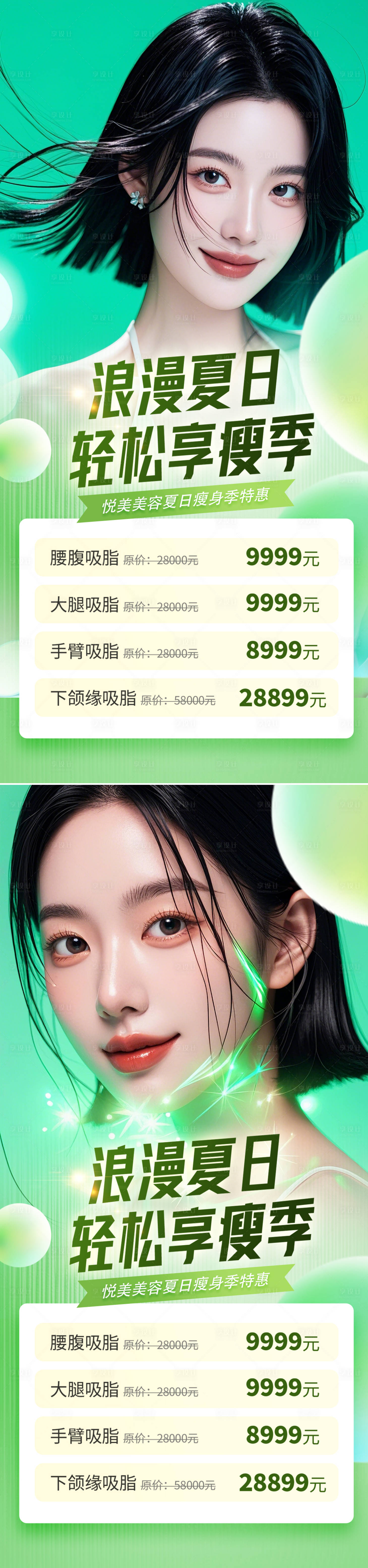 源文件下載【醫(yī)美吸脂活動促銷海報】編號：71080026015491200