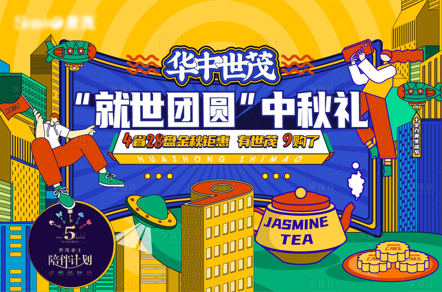 源文件下载【活动节气主视觉KV】编号：81400025784447944
