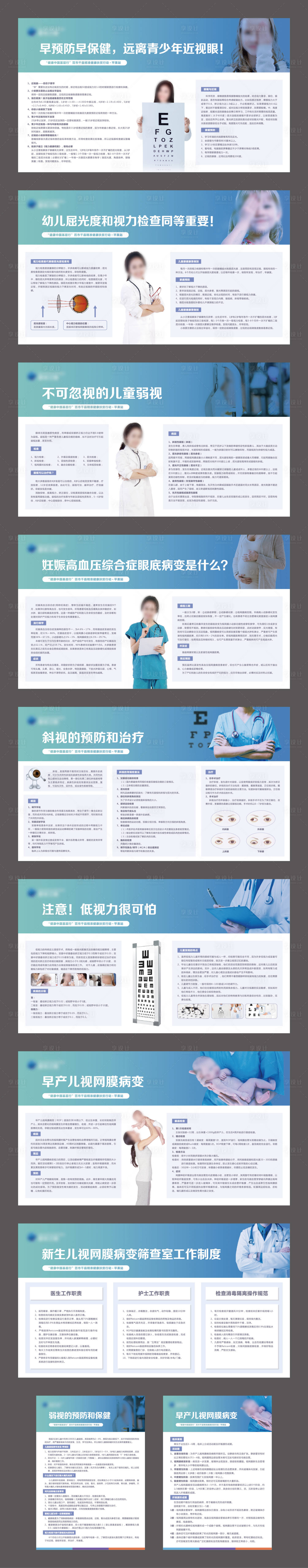 源文件下载【儿童眼科康复展板】编号：22970025519134223