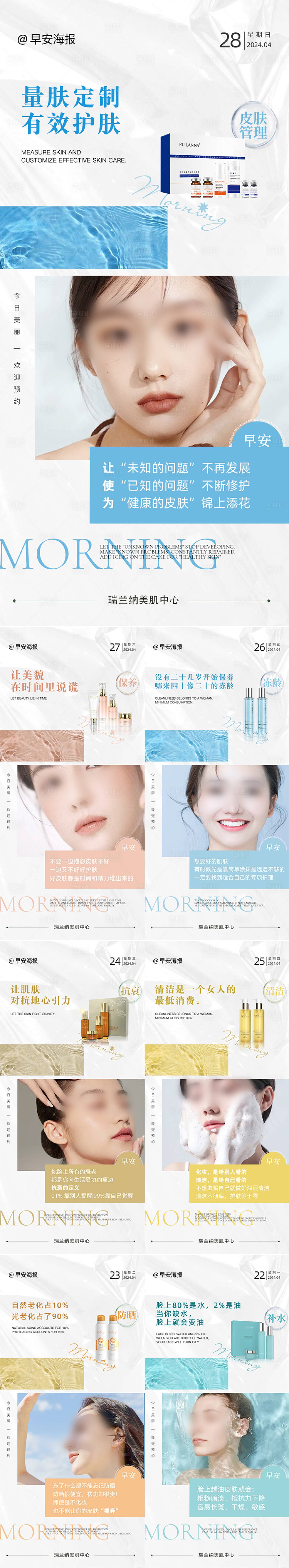 源文件下載【享設(shè)計(jì)】搜索編號(hào)：12520025877802719【美妝早安語(yǔ)系列海報(bào)】