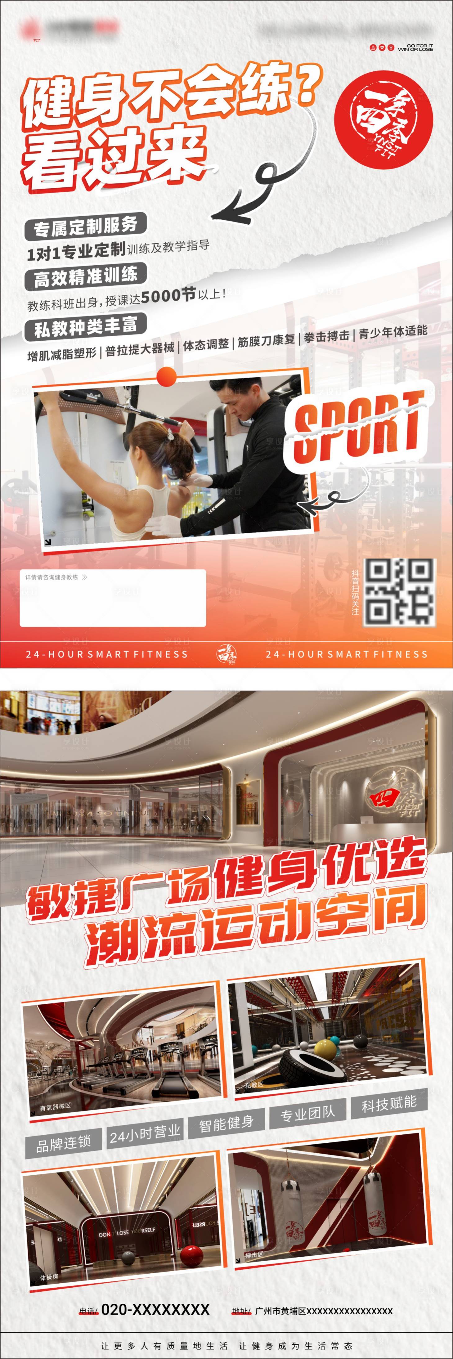 源文件下载【享设计】搜索编号：70320025686594633【健身房DM宣传单】