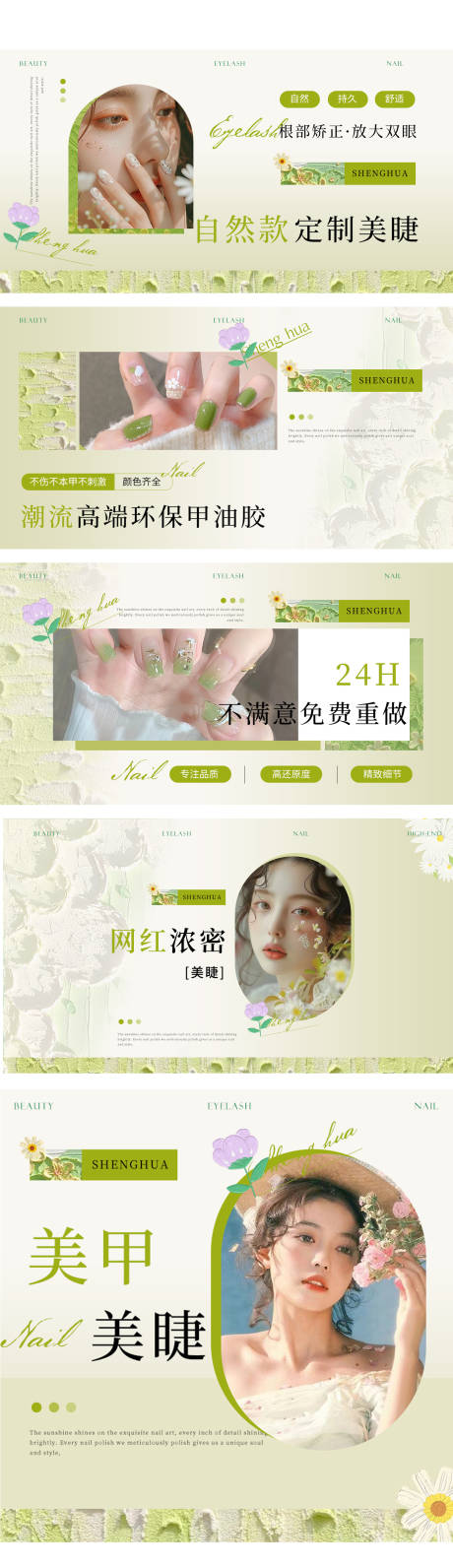 源文件下载【美甲美睫banner】编号：58820025805985952